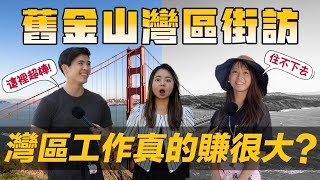 [討論] 灣區薪水~