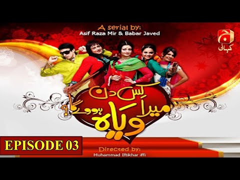 Kis Din Mera Viyah Howega Season 1 | Ep 03 | Faysal Quraishi - Jana Malik - Aijaz Aslam |@GeoKahani