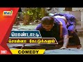 Pondatti Sonna Kettukkanum Movie HD | Comedy | Chandrasekhar | Banupriya | Goundamani|Raj Television