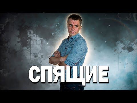 🔥ЛЕГЕНДАРНЫЙ ДЕТЕКТИВ! СЕРИАЛ, КОТОРЫЙ ВАС ПОРАЗИТ - Спящие, 5-8 серия