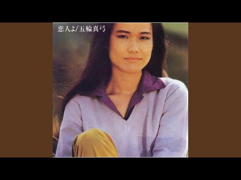 Koibitoyo (Original Analog Version)