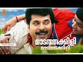 Madatha Kili Video Song Vajram KJ Yesudas Ouseppachan Master Vaisakh Vyloppilli Sreedhara