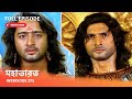 Webisode 275 I Full Episode I মহাভারত আবার দেখুন আপনাদে�