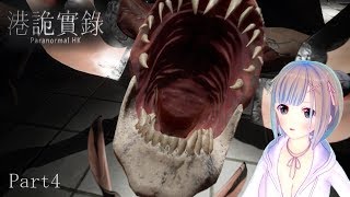 フェルの実況部屋【238】この敵嫌いになった ParanormalHK 実況プレイPart4