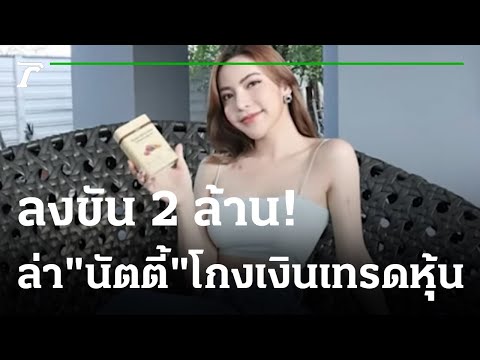 คลิกเพื่อดูคลิปวิดีโอ