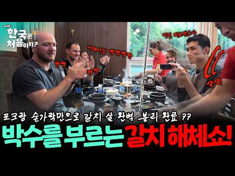외국인들 감탄의 연속! 박수를 부르는 K- 전매특허 해산물 해체쇼 모음