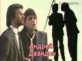 Крис Кельми, Андрей Давидян и Ко - Замыкая круг (1987 год) 