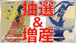 【ポケカ】ポケモン切手BOX抽選へ変更！！さらに増産！！！