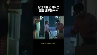 [의원탐정 기도경] 발연기를 연기하는 프로 배우들