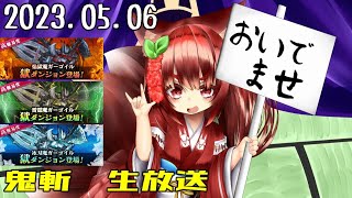 鬼斬　「ガゴ獄鬼」「アフロ」「きまぐれほっほ」