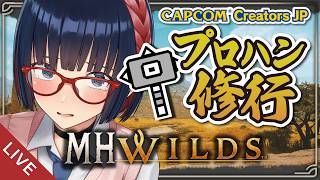 【朝活】トーク力向上と全武器使いを目指して闘技大会やイベクエソロ配信！【MHWilds】  #vtuber #CCJP