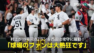 【現地実況】村上宗隆が19号同点2ラン＆西田陸浮は攻守に躍動！「球場のファンは大熱狂です」