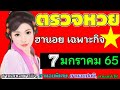 ตรวจ หวย