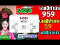 ตรวจ หวย