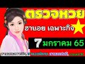 ตรวจ หวย
