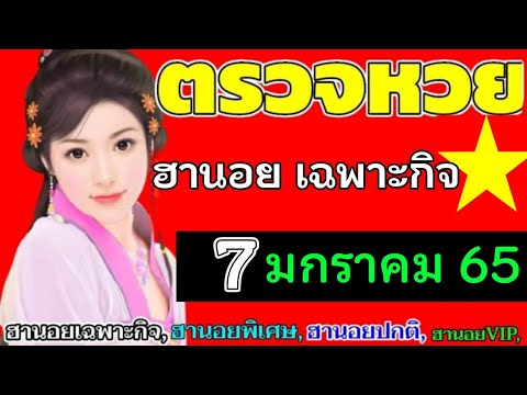 ตรวจ หวย