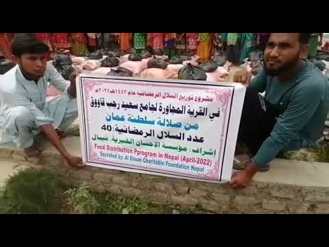 Ramadan Relief & Eid Support Program - Nepal