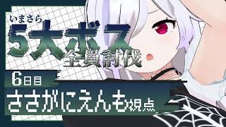 【 Minecraftコラボ配信 】トラップとか作ってますけどここって生活鯖？ #06【 ささがにえんも / Vtuber 】