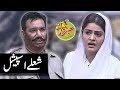 Sholay Film Special Nasir Chinyoti Honey Albela Khabardar With Aftab Iqbal