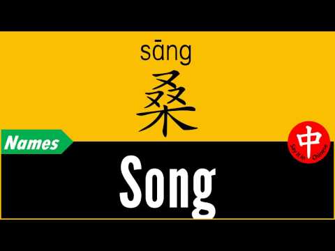 How to Say Your Name SONG in Chinese?