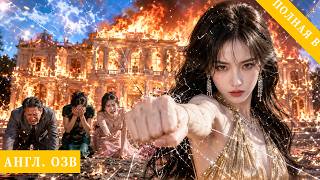 В прошлой семья защищала фальшивую,а её сожгли дотла.Переродившись,она шаг шагом топчет их всех.😈😎💢