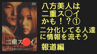 報道編〜ニュース〜政治〜参政党〜日本保守党〜自民党〜保守系〜高市早苗〜改憲〜憲法改正【八方美人は二重スパ◯かも！？①】
