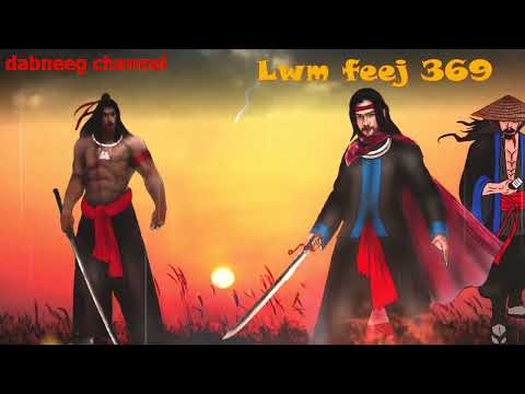 Lwm feej tub nab dub shaman ntu 369 - Lwm hwj kuab - tawm tsam tus neeg phem - stories legend
