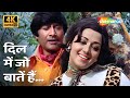 Dil Mein Jo Baatein Hain 4K Song Joshila 1973 Dev Anand Hema Malini Kishore Asha Duets