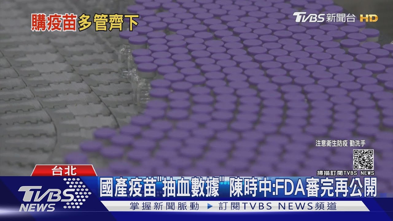 COVAX取疫苗不順! 陳時中:向Novavax原廠問