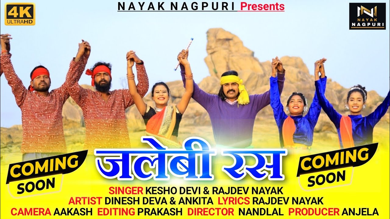 New Theth Nagpuri Song 2022 | Jalebi Ras | Singer Kesho Devi & Rajdev Nayak | Coming Soon #keshodevi