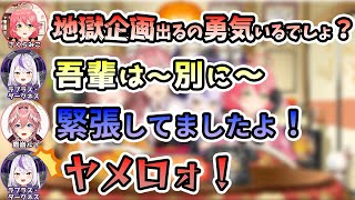 「地獄スゴロク企画」出演の緊張を、ルイ姉に全部暴露されるラプ様【みっころね24/ラプラス・ダークネス/鷹嶺ルイ/さくらみこ/戌神ころね/ホロライブ/切り抜き】