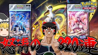 【ポケポケ】「時空の激闘」と「超克の光」を開封したらまさかの結果に！？【ゆっくり実況】