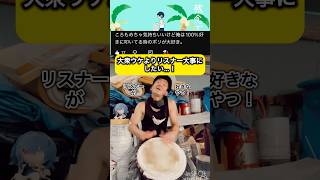 リスナー大事にしたい…！#クエスチョン #djembejoji #ジャンベジョージ #djembe #ジャンベ
