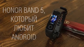 Месяц с HONOR Band 5: чудесный браслет, но не для iPhone. Главные отличия HONOR Band 4 и Band 5
