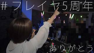 【初見さん歓迎/リアイベ雑談】#フレイヤ5周年 本当におめでとうございます！そしてありがとう！【#夏芽みのり Vtuber】