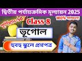 Class 8 Geography 2nd Unit Test 2025 Question Paper Class 8 Geography 2nd Unit Test Suggestion 2025