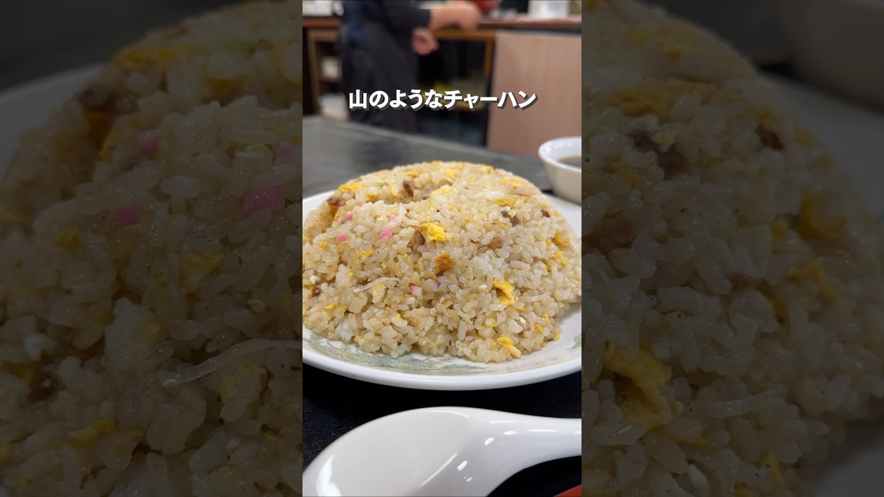 絶品炒飯を山盛り食べたくなったらここ一択！