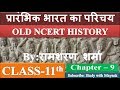 NCERT History Class 11 Chapter 9 Short Notes Summary In Hindi UPSC CSE IAS Other Exams