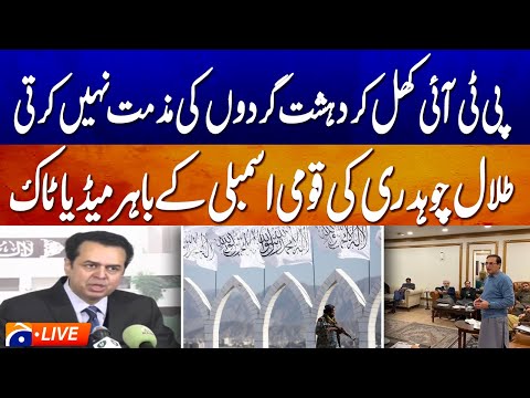 Live: Talal Chaudhry’s Media Talk Outside National Assembly