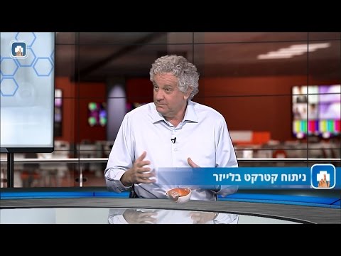 ניתוח קטרקט בלייזר: המילון הרפואי