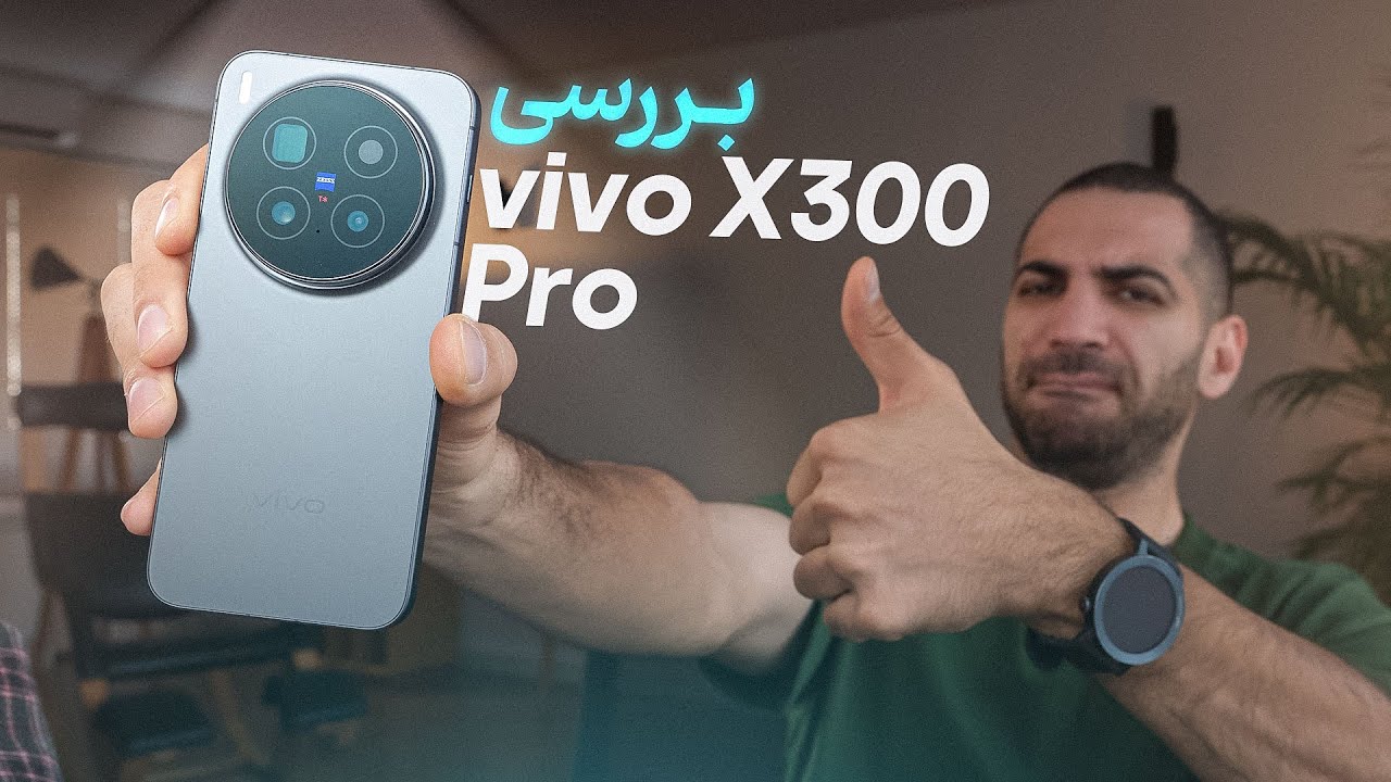 بررسی ویوو ایکس ۳۰۰ پرو | vivo X300 Pro Review