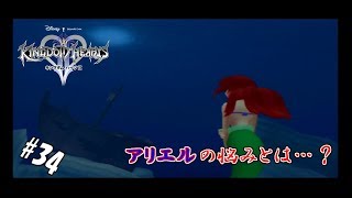 #34 【実況】心と光と闇の物語【キングダムハーツⅡ】
