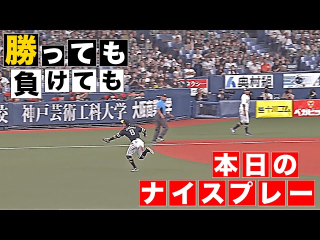 【勝っても】本日のナイスプレー【負けても】(2025年7月8日)