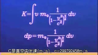 質能方程如何重塑現代物理學？How does the mass-energy equation reshape modern physics?#shorts #short