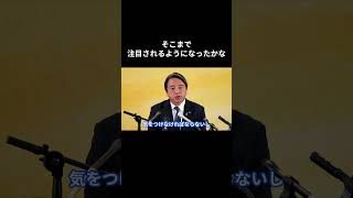 【そこまで注目されるようになったかな】 #国民民主党 #榛葉賀津也 #榛葉幹事長 #玉木雄一郎