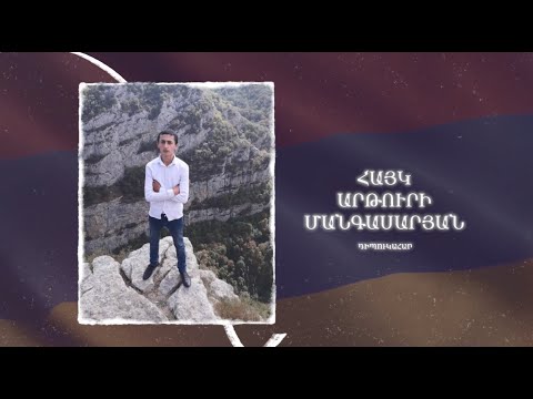 Ձեզ բացակա չենք դնի․ Հայկ  Մանգասարյան
