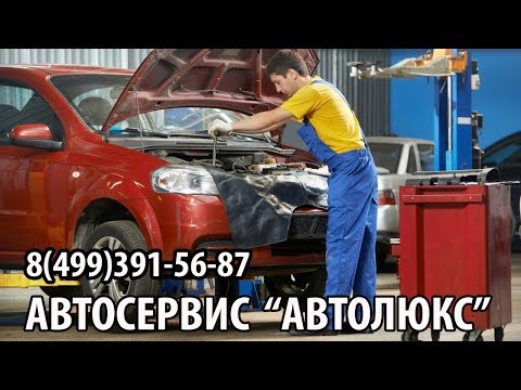 АВТОСЕРВИС - АВТОЛЮКС - РЕМОНТ АВТОМОБИЛЕЙ И КОММЕРЧЕСКОГО ТРАНСПОРТА