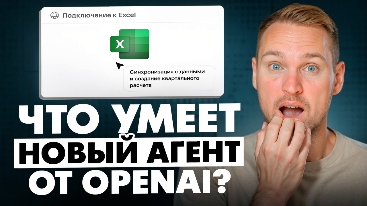 Новый ChatGPT Agent: революция в мире цифровых сотрудников!