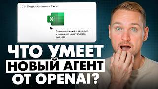Новый ChatGPT Agent: революция в мире цифровых сотрудников!