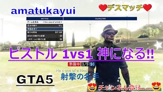 【GTA5】苦手な ピストル デスマッチ!! Full Movie みやゆう 様...